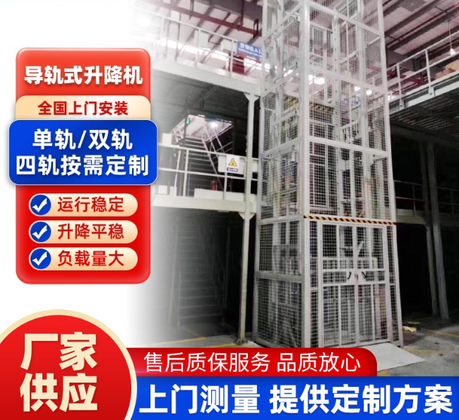 济宁导轨式升降机行业迎来高质量发展新机遇