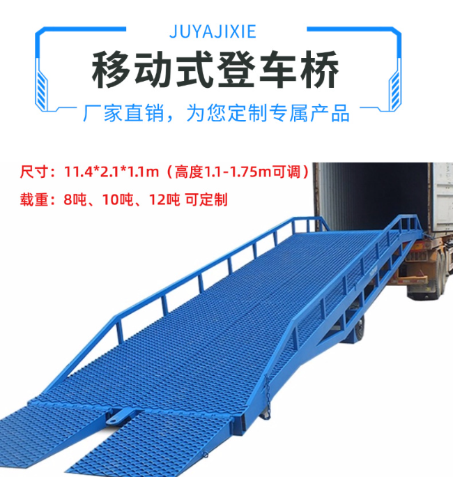 济宁移动式登车桥规格详解与应用场景